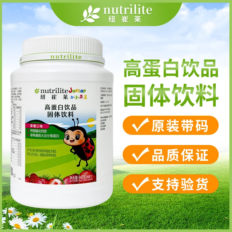 纽崔莱儿童高蛋白饮品（草莓口味）940g营养早餐补充蛋白质