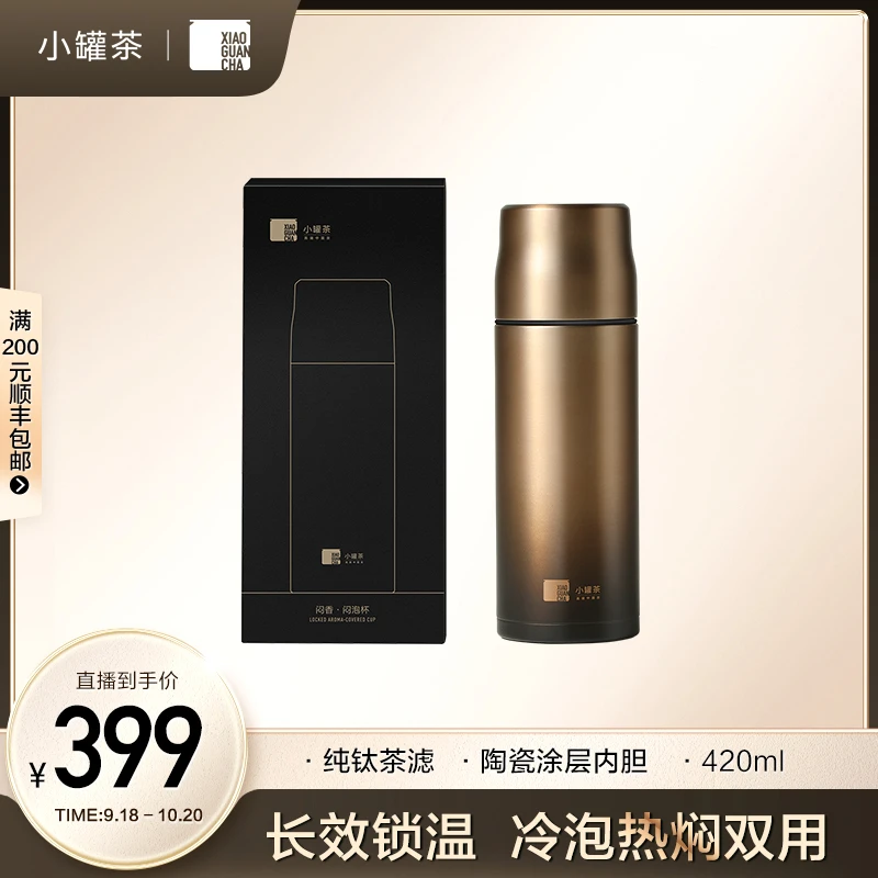 【闷香闷泡杯】 便携式旅行茶具大容量安全材质保温杯高档时尚家用