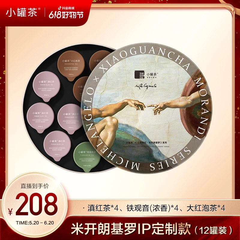 【小罐茶米开朗基罗款】彩12罐多口味拼装茶叶品质礼盒48g