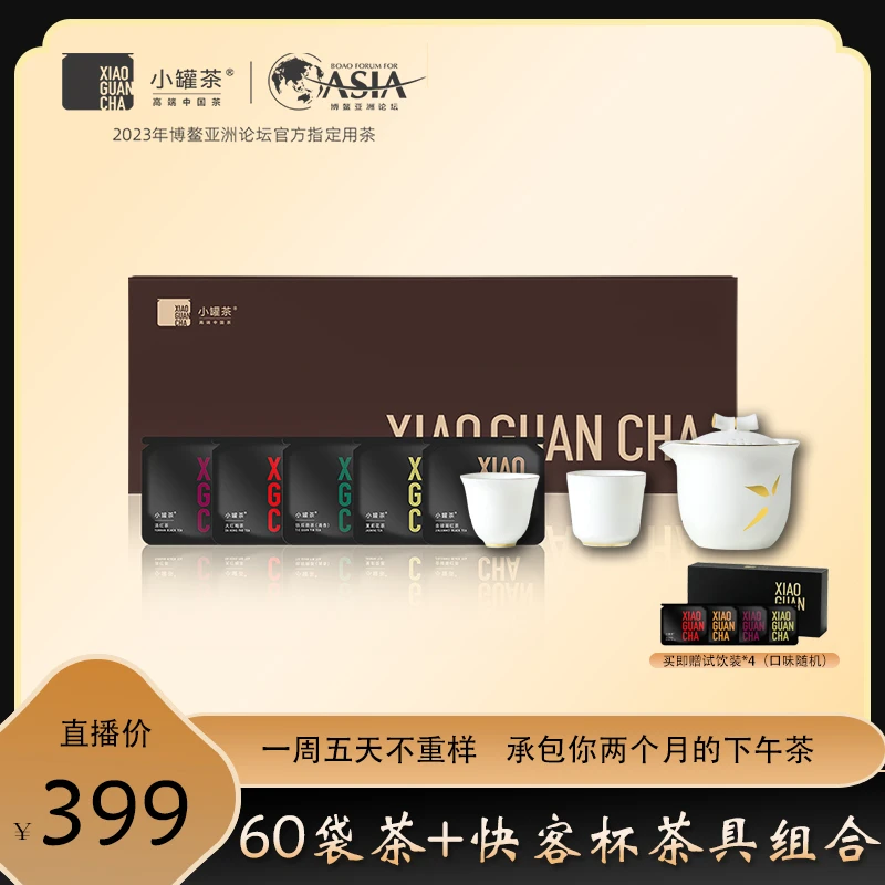 【尽享礼盒+茂竹快客杯·组合】尽享60袋5口味+茂竹快客杯茶具-【YB】