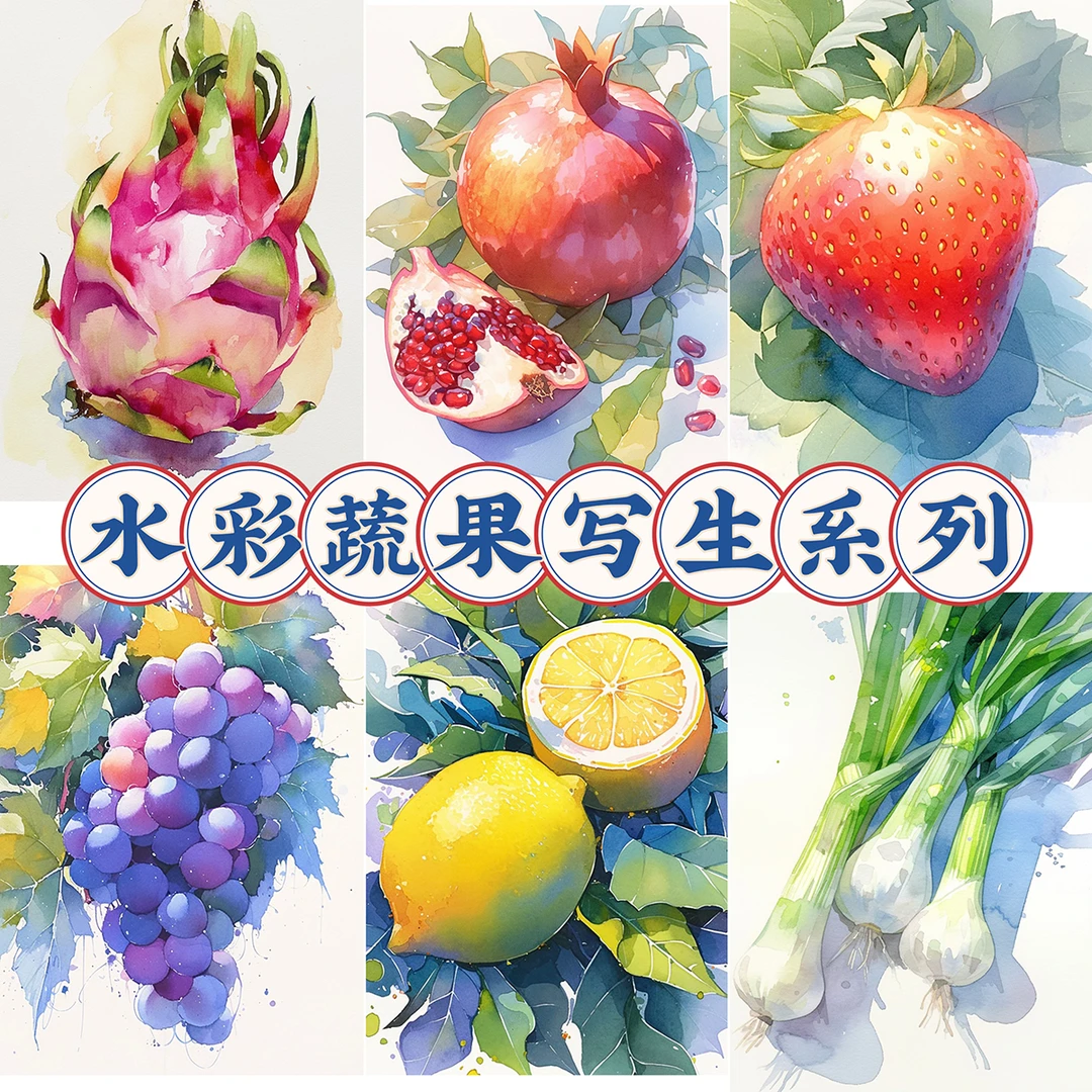 暑假新款《水彩蔬果写生系列》临摹卡30张画室机构少儿美术卡片A5
