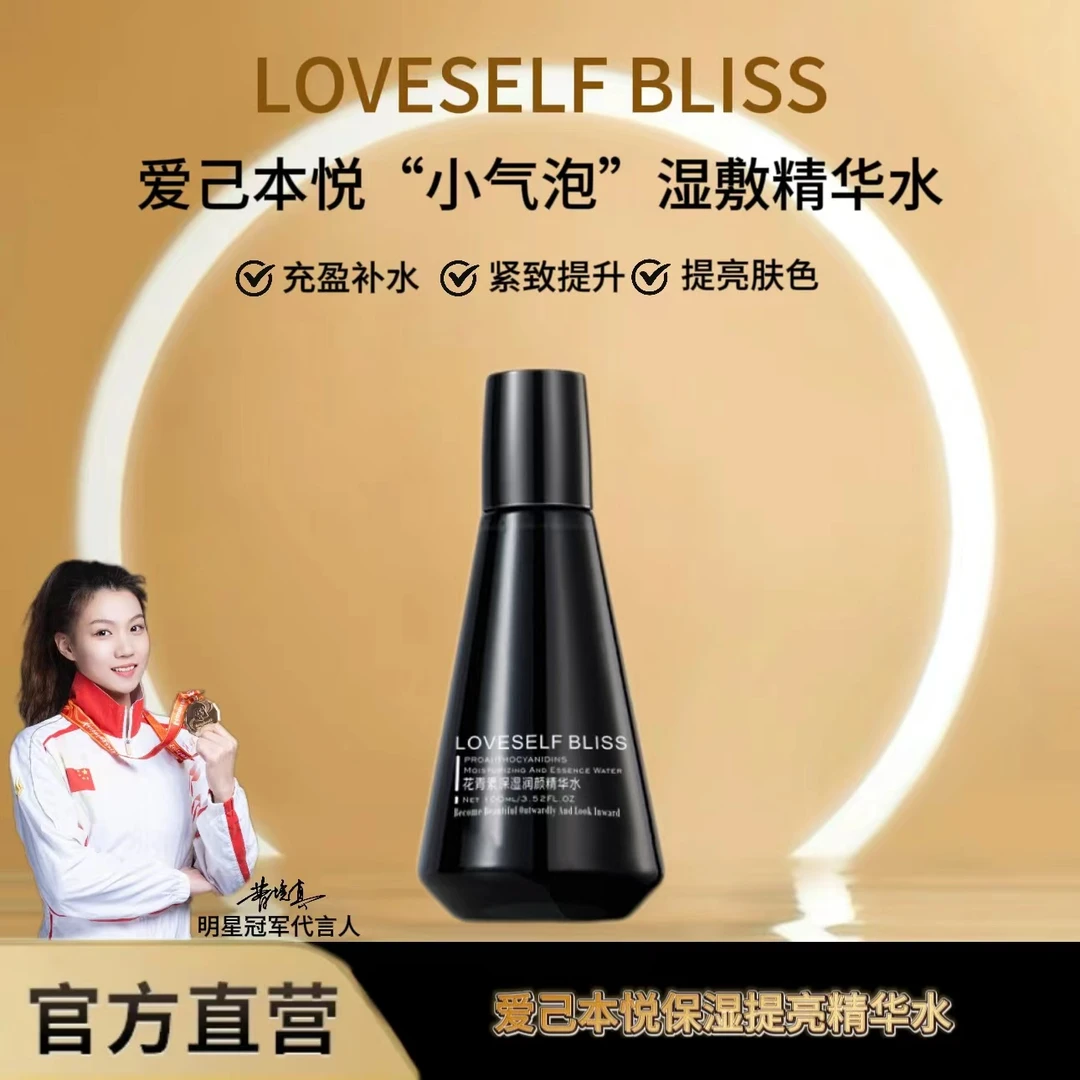 爱已本悦·院线专供修复提亮精华水