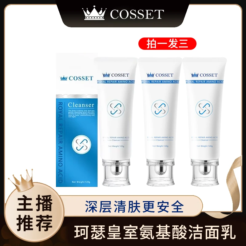 DR.COSSET珂瑟皇室氨基酸洁面乳保湿清洁