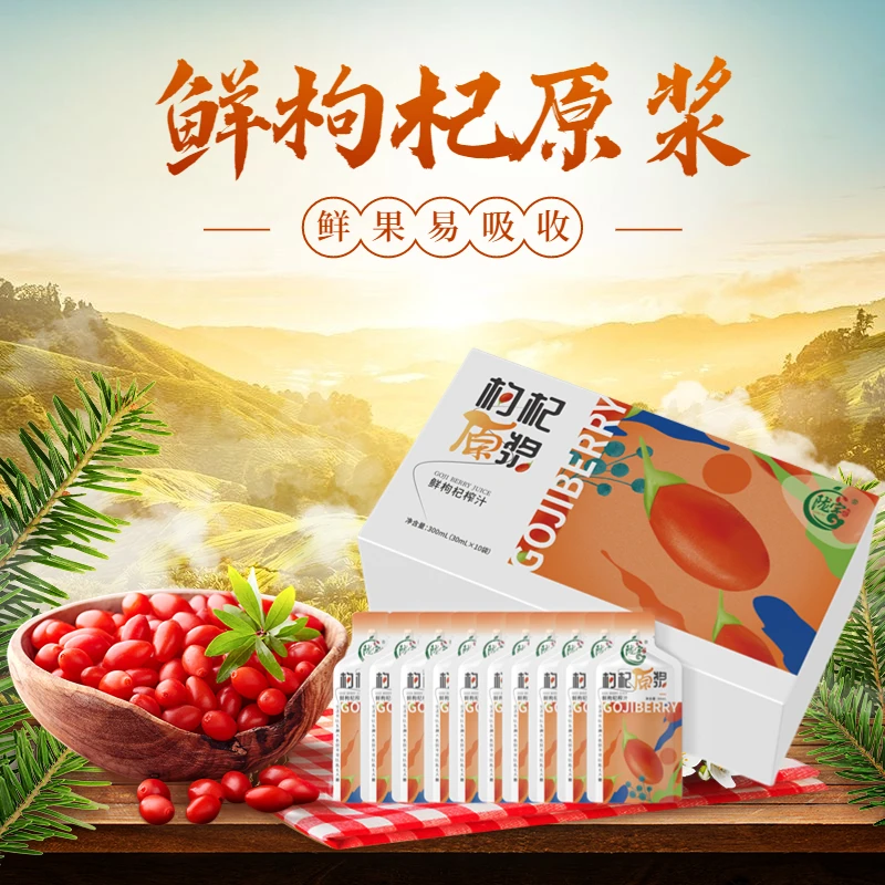 陇宇枸杞原浆30ml*10