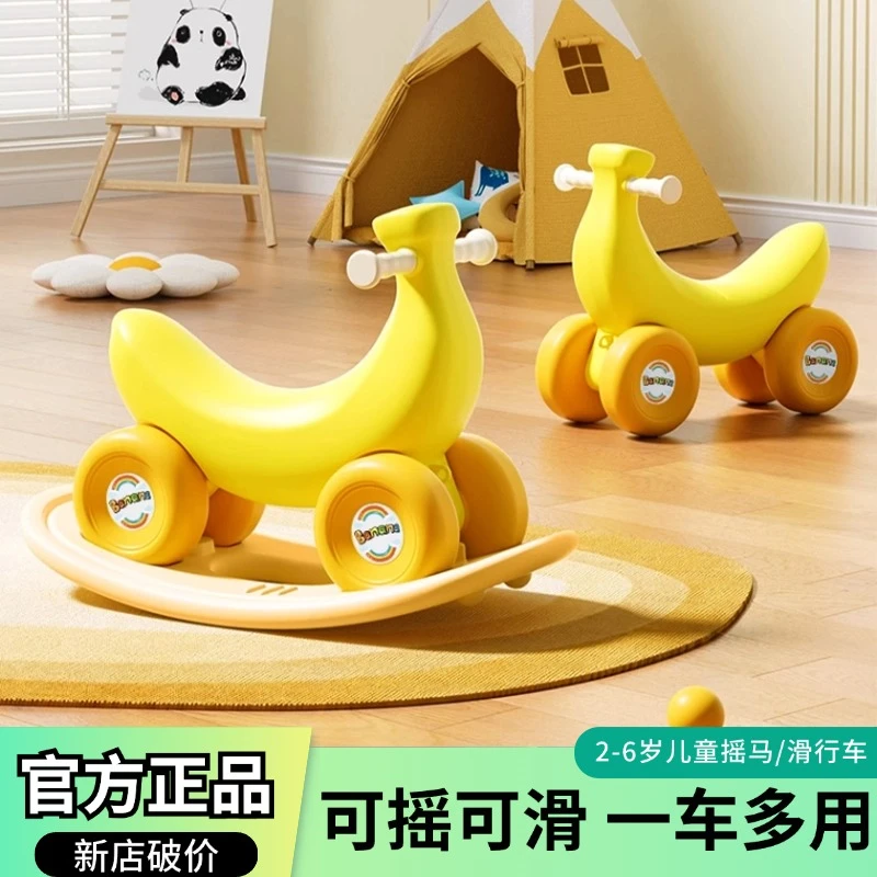 香蕉式摇摇马2-6岁儿童滑行车宝宝溜溜车三合一儿童木马玩具防摔