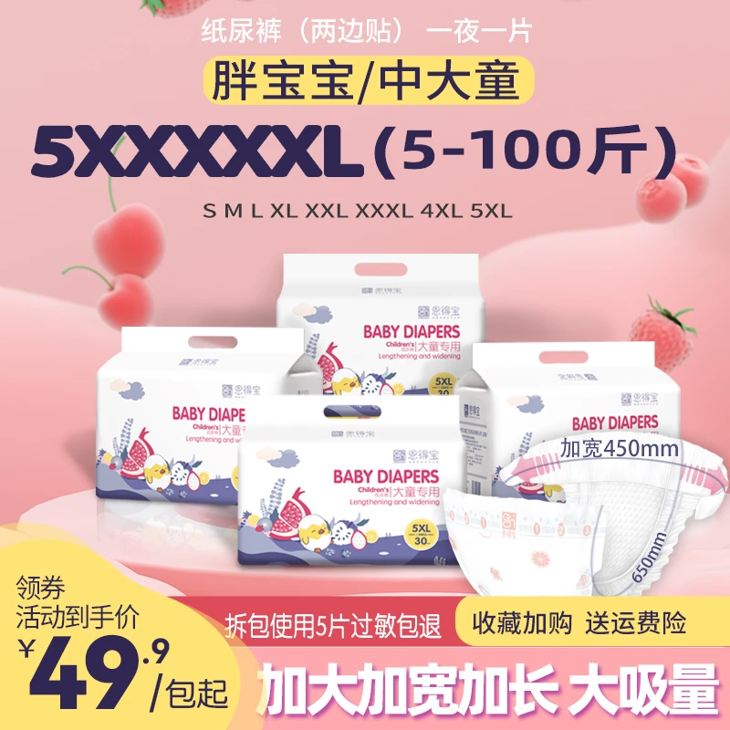5XL超大夜用纸尿裤XXXXXL码特大中大儿童胖宝宝夜安裤尿不湿超薄