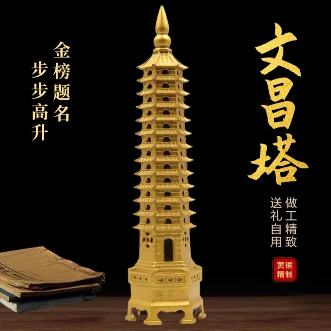 黄铜大号30cm文昌塔家居摆件十三层宝塔13层文峰塔学生桌面装饰品