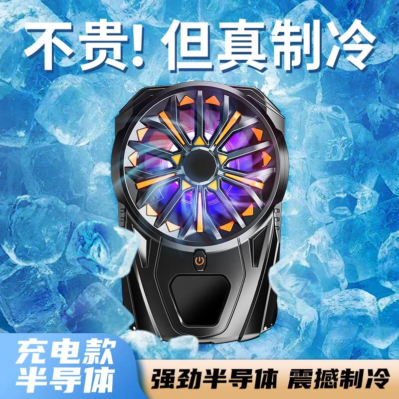 液晶数显无线带内置电池半导体手机散热器降温神器【电池款】不插线