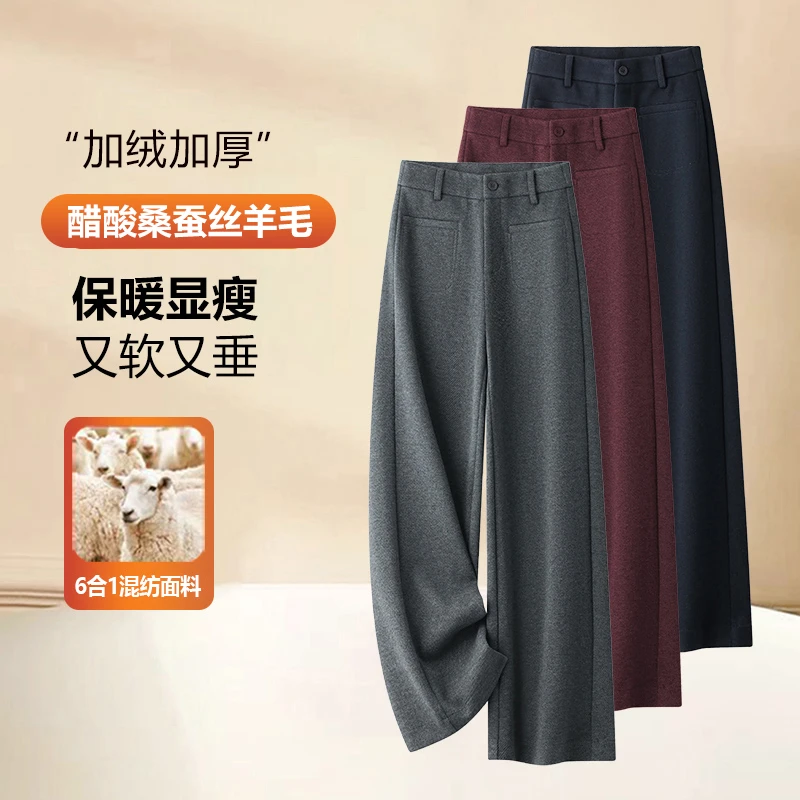 亲肤桑蚕丝垂感醋酸加厚保暖绵羊毛窄版直筒裤女秋冬新款阔腿休闲