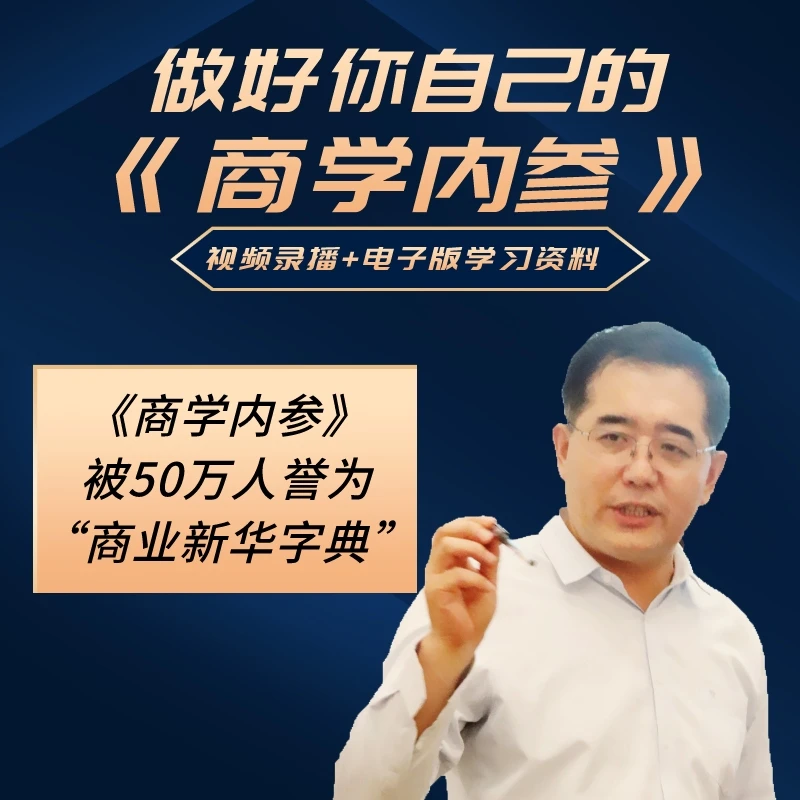 做好自己的·商学内参（附电子版）