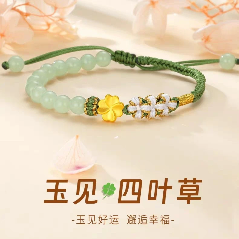 黄金手链999足金四叶草手串轻奢转运珠手绳和田玉女手黄金吊坠