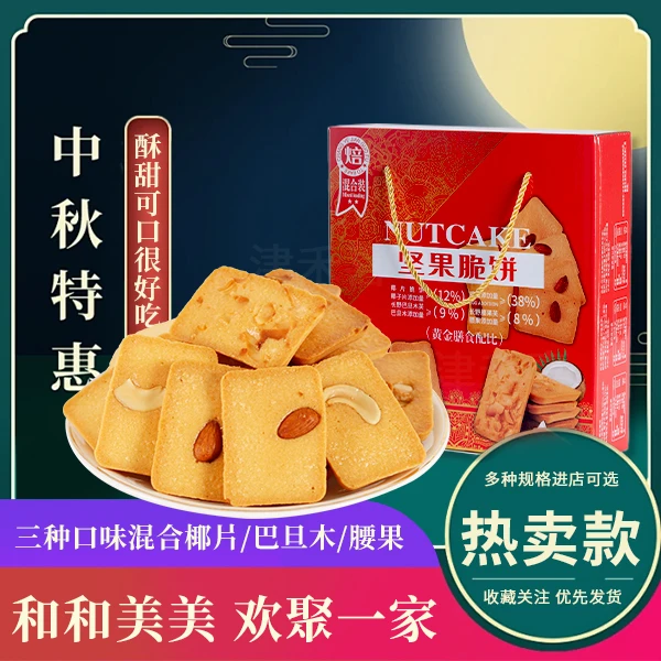 津禾喜年货送礼坚果芙腰果巴旦木芙脆椰片薄脆饼干老人儿童代餐