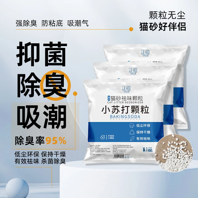 猫咪砂净味去臭猫砂小苏打颗粒宠物除味尿味抑菌消臭持久猫砂盆
