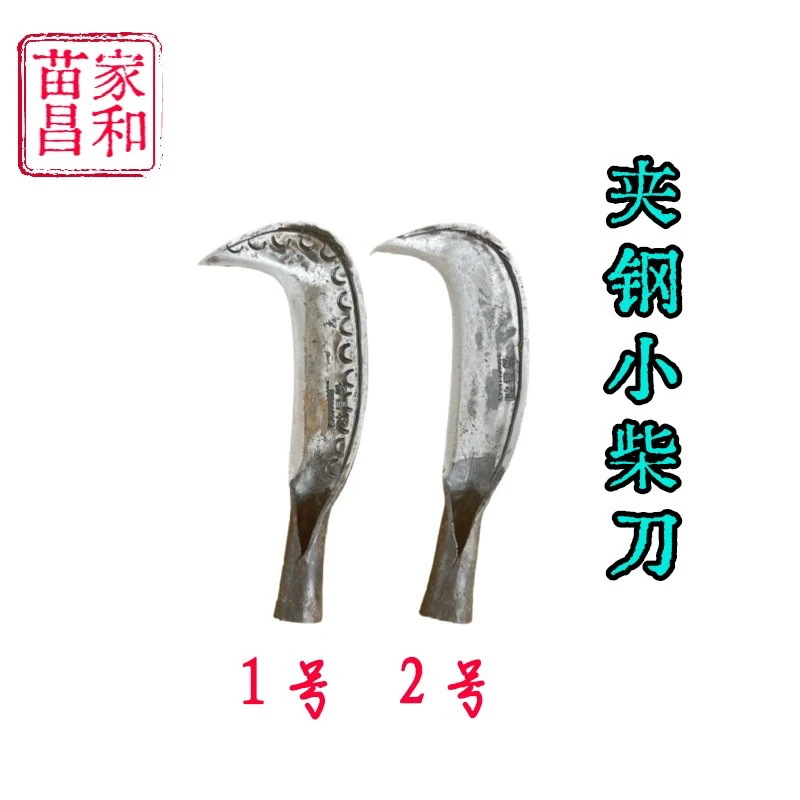 夹钢小柴刀 0.5斤重量 户外砍柴 开路 开山 钓鱼