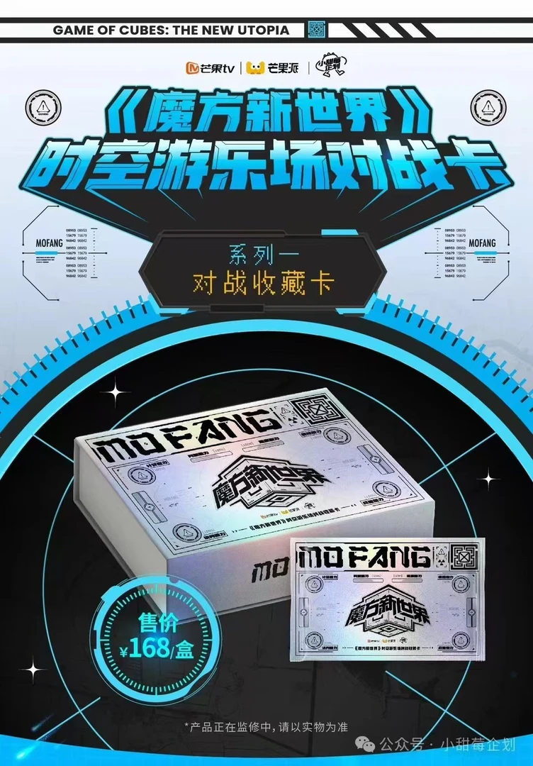 小甜莓企划国潮玩具【拆盒】魔方新世界收藏卡牌盲盒（直播代拆）