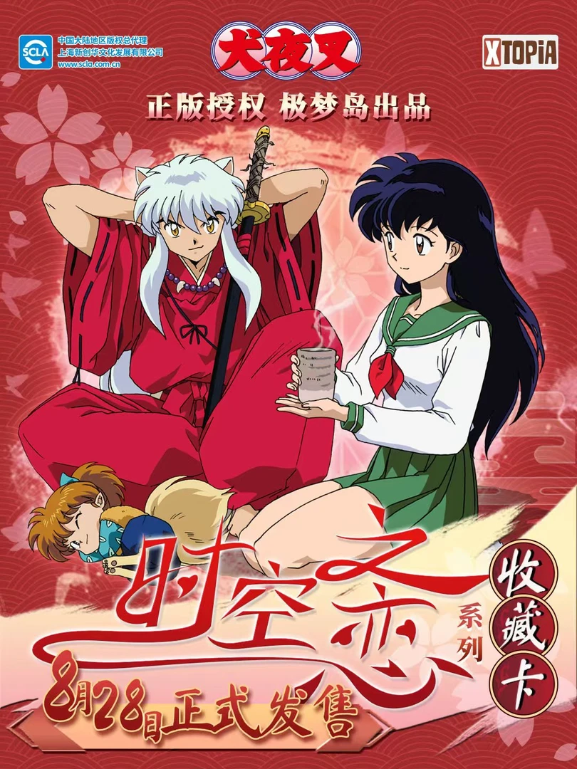 极梦岛【拆盒】《犬夜叉》时空之恋系列收藏卡牌盲盒（直播代拆）