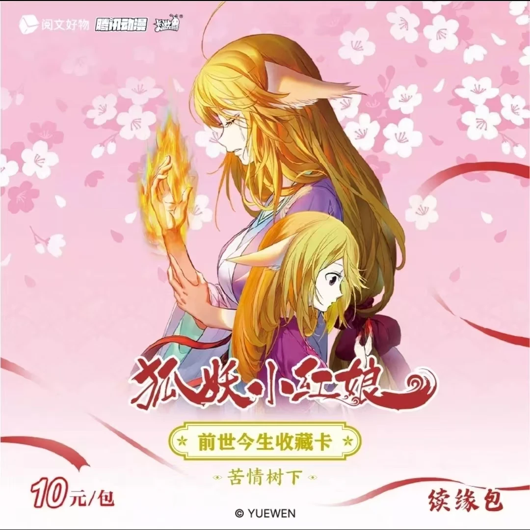 卡游国潮玩具【叠叠】狐妖小红娘前世今生收藏卡牌盲盒（直播代拆）