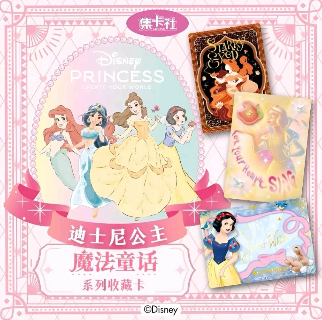 card.fun/集卡社【对对碰】迪士尼公主系列收藏卡牌盲盒（直播代拆）
