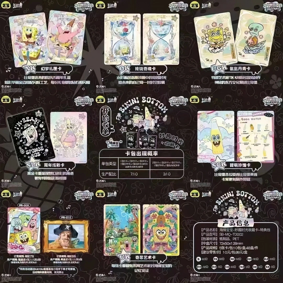 卡游国潮玩具【拆卡】海绵宝宝第二弹收藏卡卡牌盲盒（直播代拆）