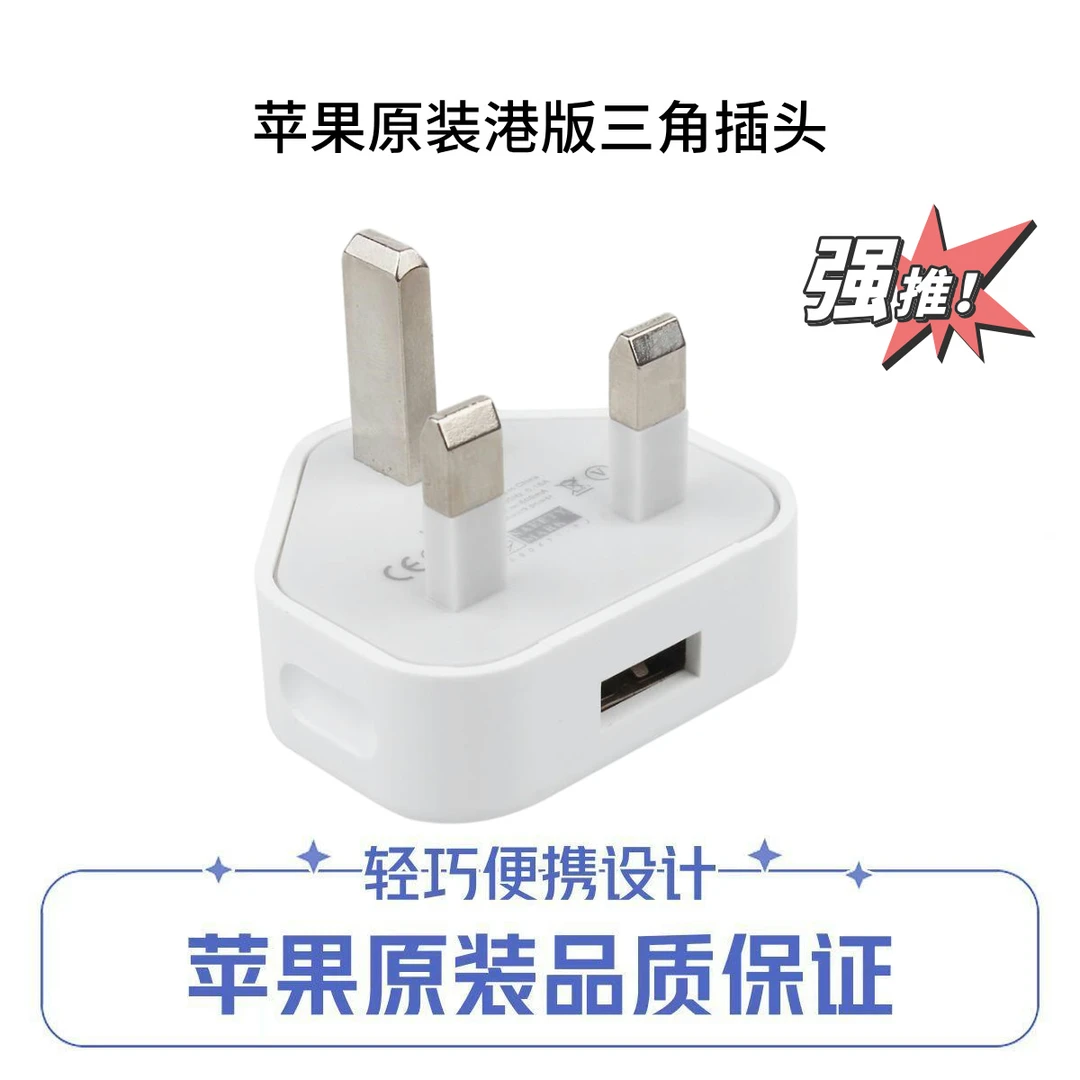 准新品 Apple/苹果 苹果原装英规港规三角转换插头