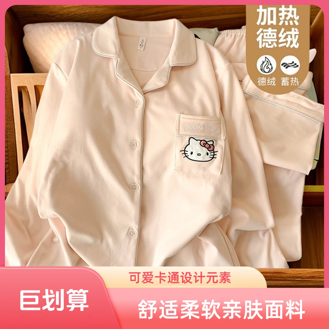 粉色KT猫【秋冬德绒】长袖长裤磨毛卡通保暖搭子蓄热家居服可外穿