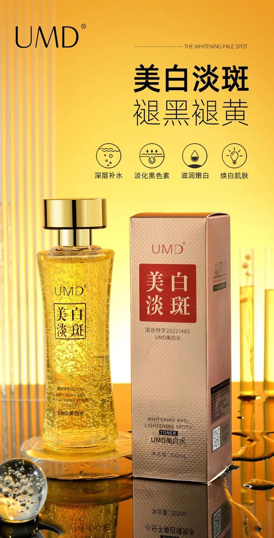 UMD美白水300ml补水保湿紧致亮肤