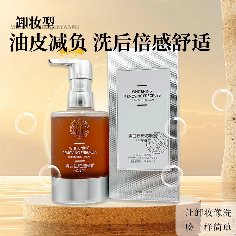 姣后 白里透红美白祛斑洁颜蜜230ml