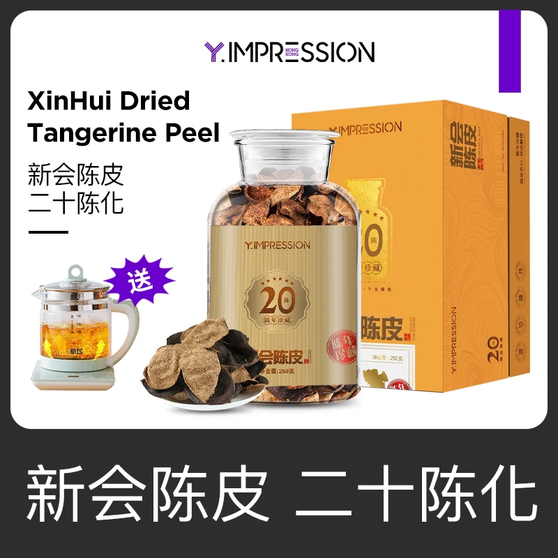 因贝森/yimpression官方正品新会20陈化陈皮冲饮