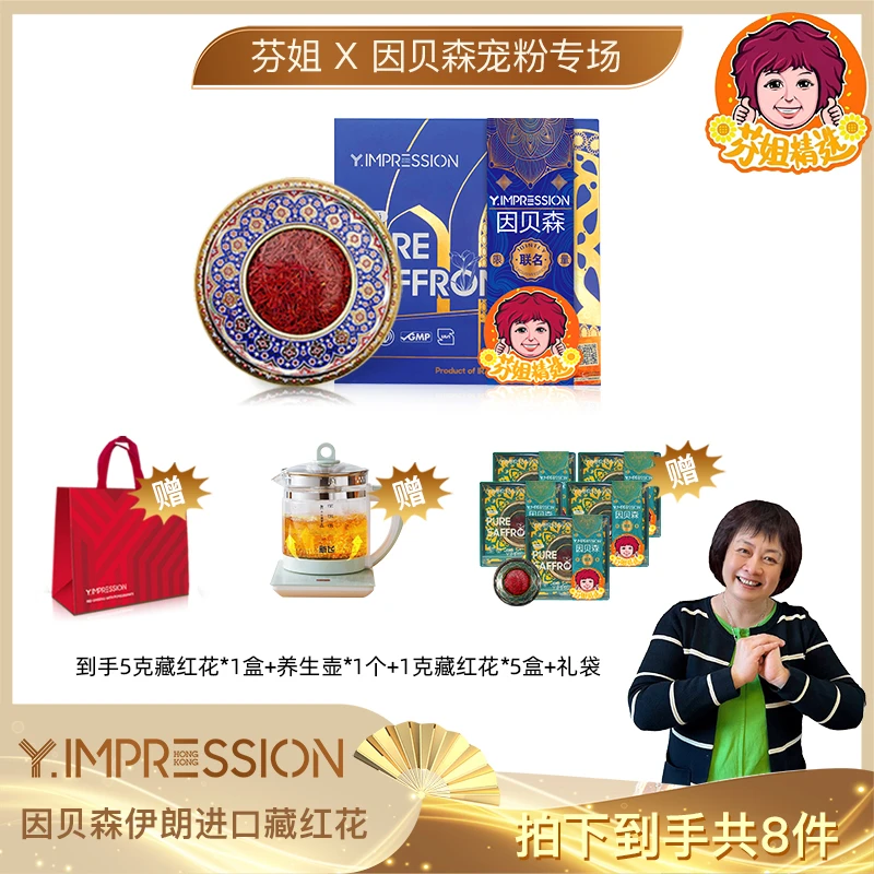 【芬姐专属】因贝森/yimpression官方正品伊朗进口营养藏红花