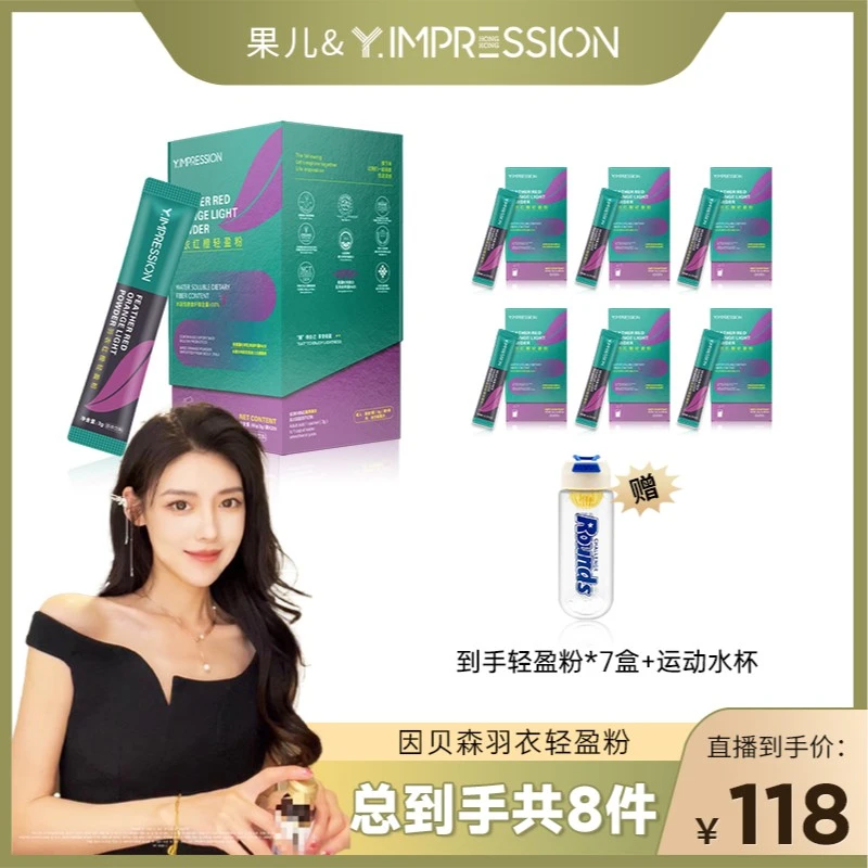 【果子专属】因贝森官方正品羽衣红橙轻盈粉60g/盒精选羽衣甘蓝粉