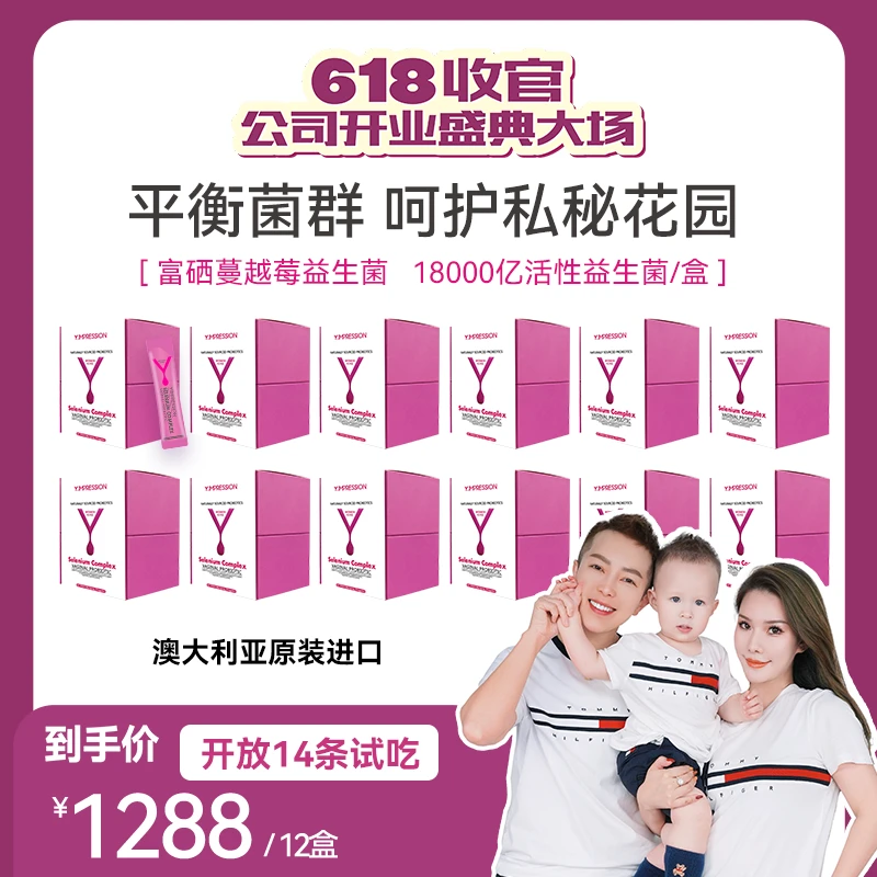 【何生何太推荐】因贝森Y.IMPRESSION澳洲进口富硒蔓越莓女性益生菌