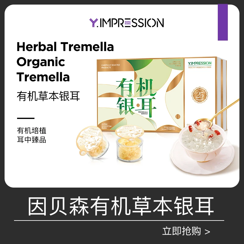 【24年11月到期】因贝森/有机高品质滋养营养银耳干货膳食纤维35g