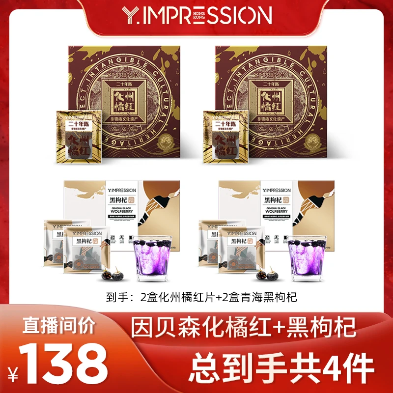 【直播间专属】因贝森/yimpression官方正品化州橘红果切片化橘红