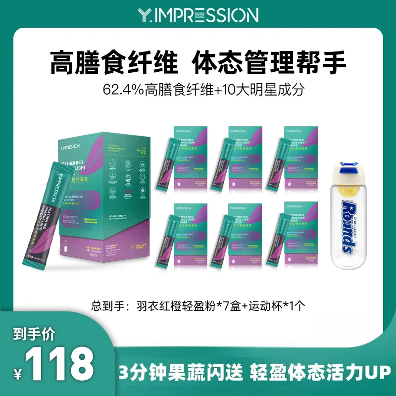 【娜姐专属】因贝森官方正品羽衣红橙轻盈粉60g/盒精选羽衣甘蓝粉