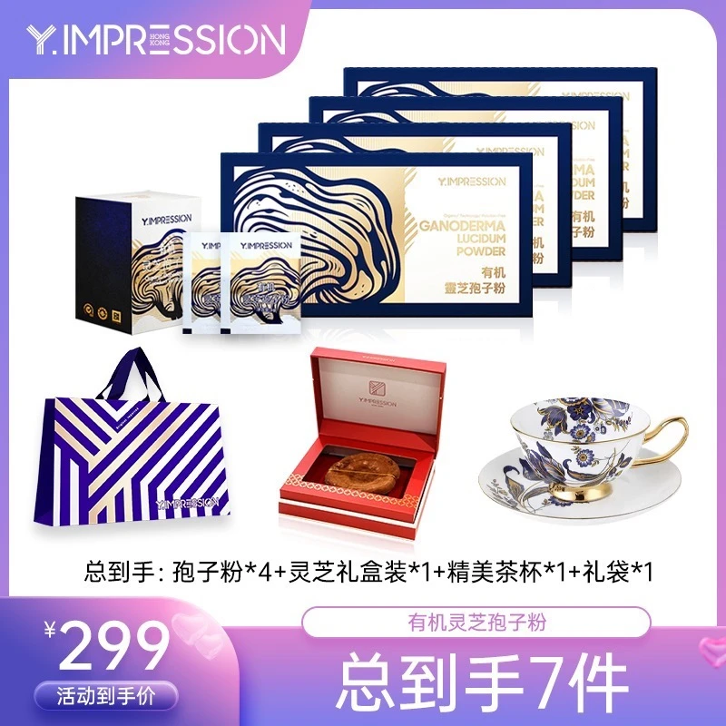 【主播专属】因贝森/yimpression天然有机灵芝孢子粉50g