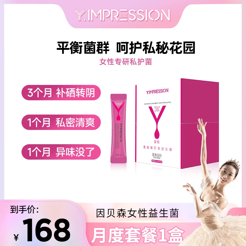 【奥吉塔专属】因贝森/yimpression富硒蔓越莓女性即食益生菌60g/盒