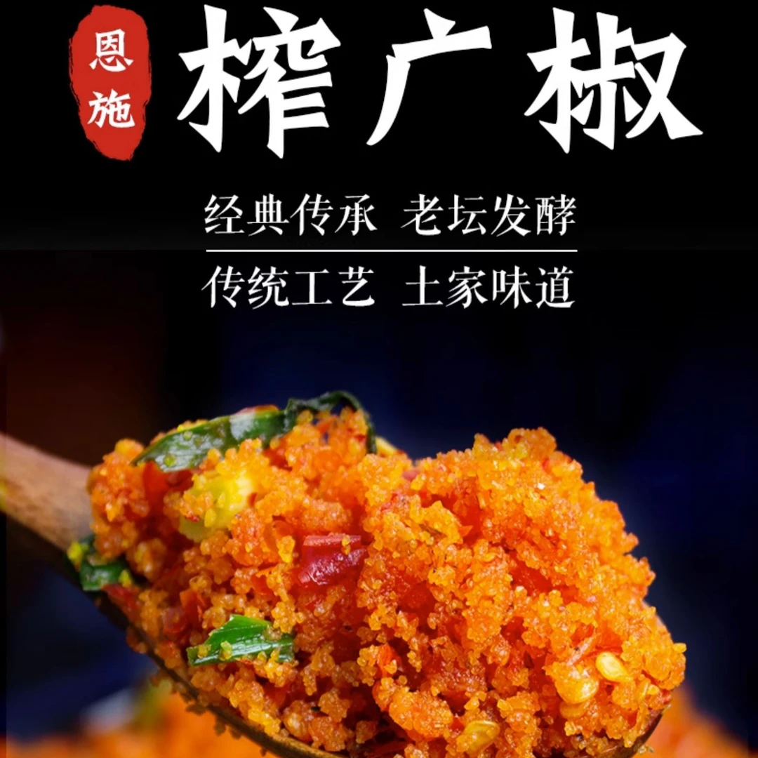 湖北恩施特产榨广椒面正宗重庆特产湖南特产食品干巴甘肃特产江西