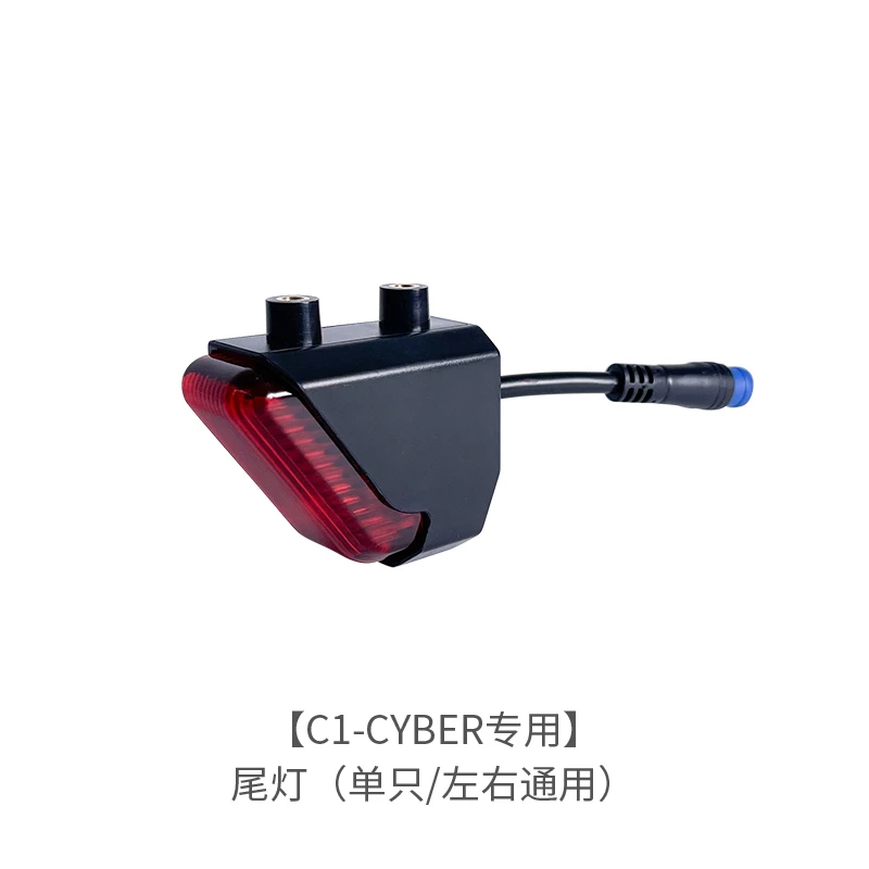 锋鸟赛博CYBER配件  尾灯