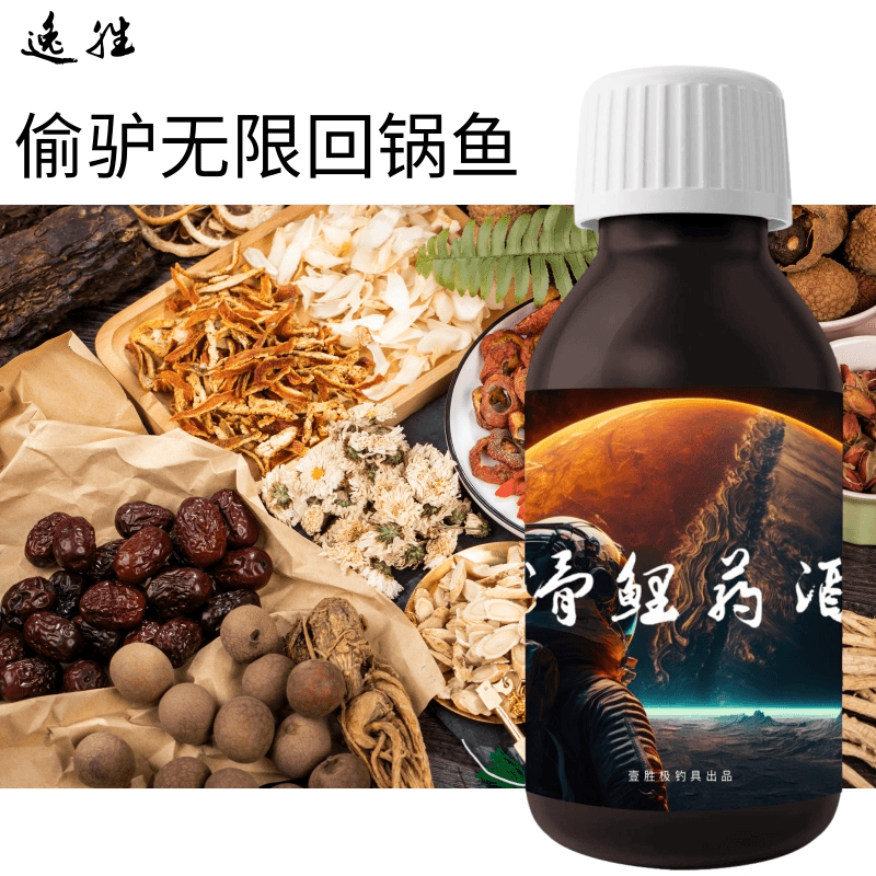 回锅鱼滑口鱼药酒黑坑离用户泡泡球鱼饵添加剂诱鱼剂促食泡中药酒