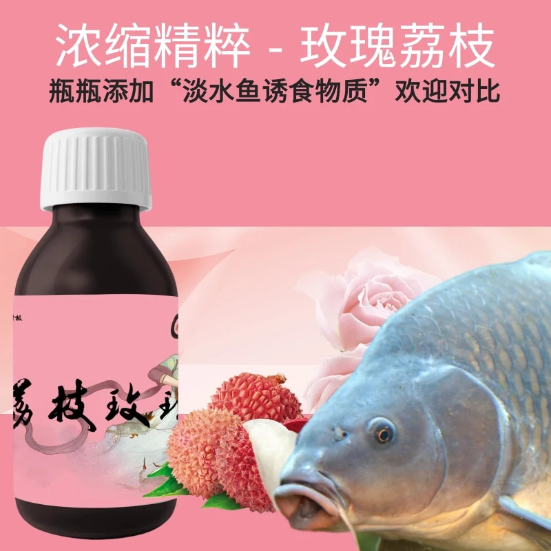 鲤鱼荔枝玫瑰滑口钓鱼添加剂花香果香果酸适用鲫鱼钓鱼黑坑养殖鲤