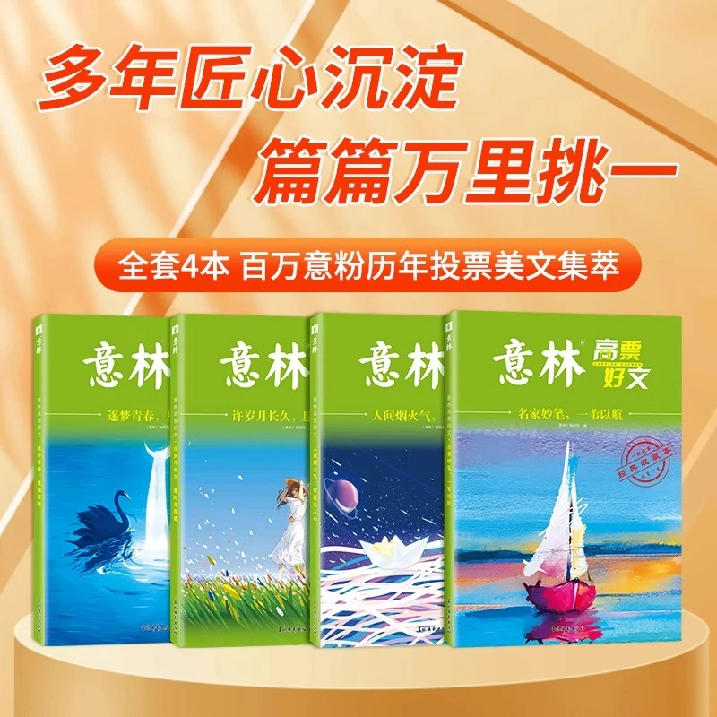 意林高票好文周年纪念版杂志少年版年初中生高中版