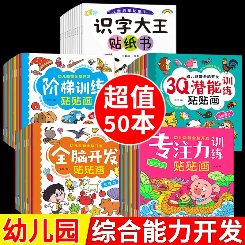 儿童专注力贴纸书--到岁宝宝卡通贴贴画粘贴纸益