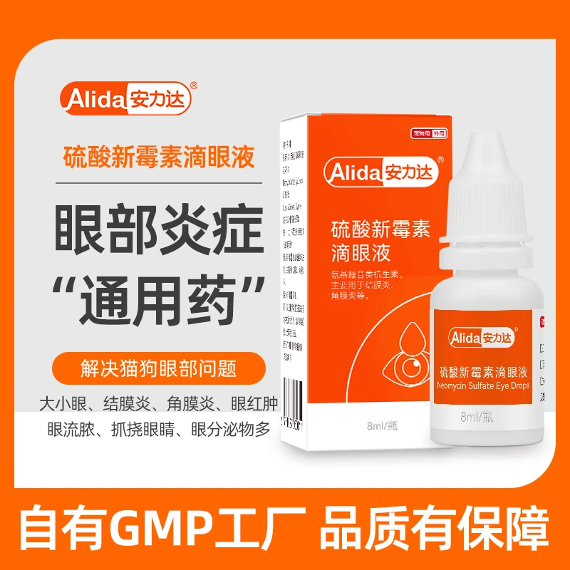 安力达猫咪狗狗眼药水眼睛发炎结膜炎流眼泪专用滴眼液清洁泪痕