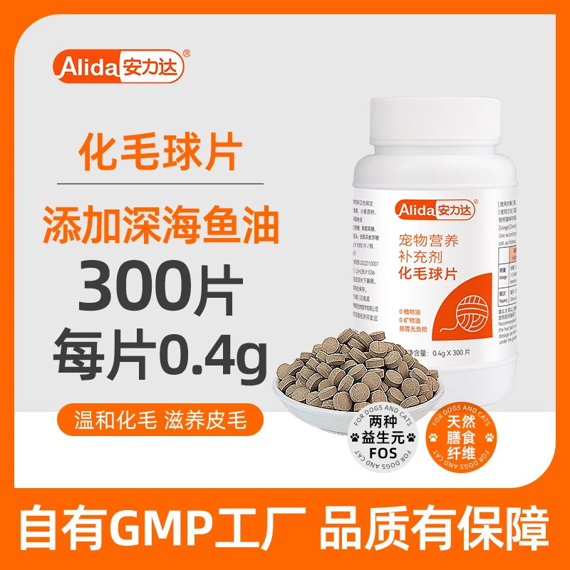安力达猫咪化毛球片调理肠胃吐毛排毛化毛膏深海鱼油猫草片LLJ