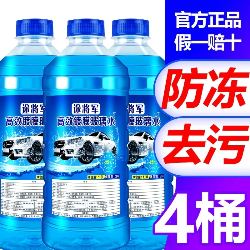 适配红旗H5H7HS5HS7QM5HQ3马自达奔腾防冻四季40°玻璃水清洗液剂