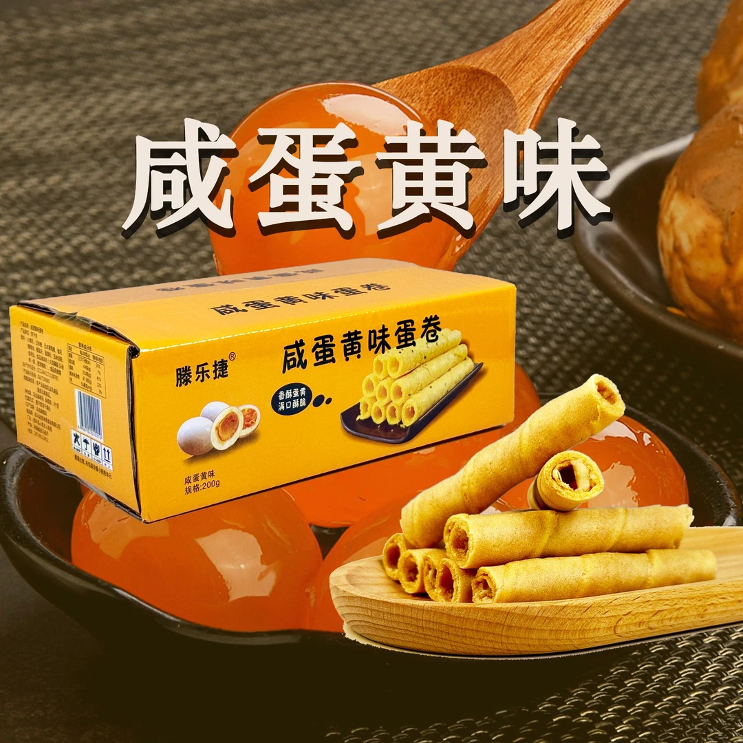 滕乐捷【买一送一】咸蛋黄味蛋卷到手两箱夹心饼干休闲零食