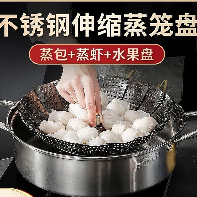 304不锈钢蒸架可伸缩折叠蒸笼盘蒸屉蒸盘蒸格家用水果篮