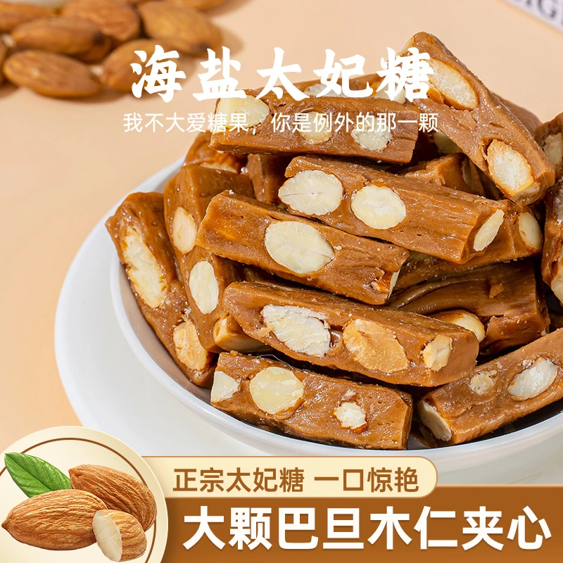 【毛多多专属结婚喜糖】海盐焦糖太妃糖巴旦木夹心手工糖果怀旧酥脆