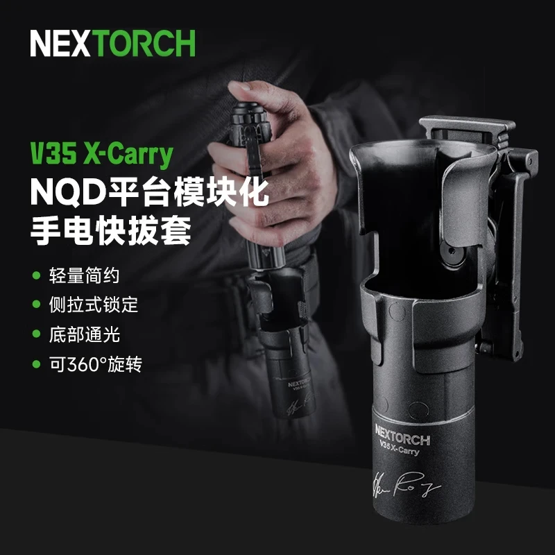 纳丽德 V35 X-carry 手电筒战术快拔套可360度旋转快速锁定可调节