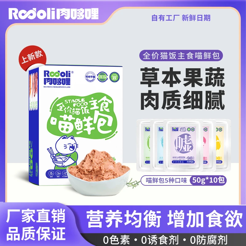 肉哆哩【秒杀福利】全价主食喵鲜包幼成猫饭新鲜优质通用熟猫饭